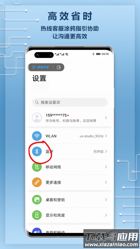 华为远程服务app下载截图2