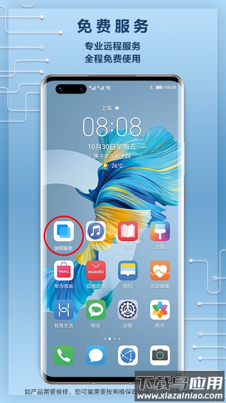 华为远程服务app下载截图3