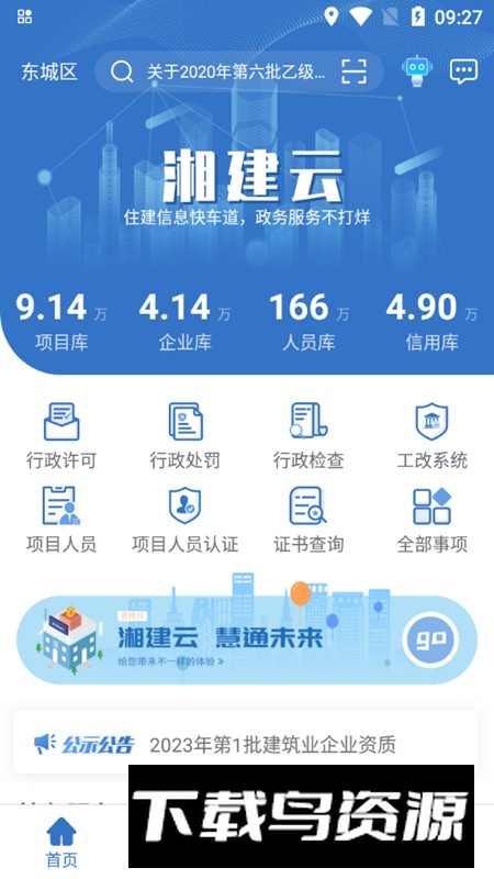 湘建云app安卓正版截图1