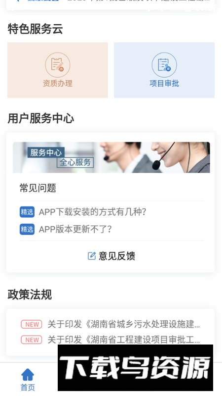 湘建云app安卓正版截图2