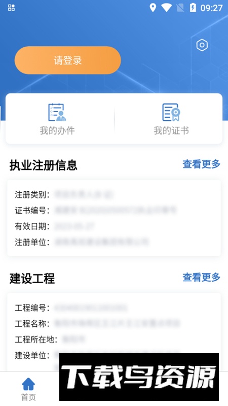 湘建云app安卓正版截图5