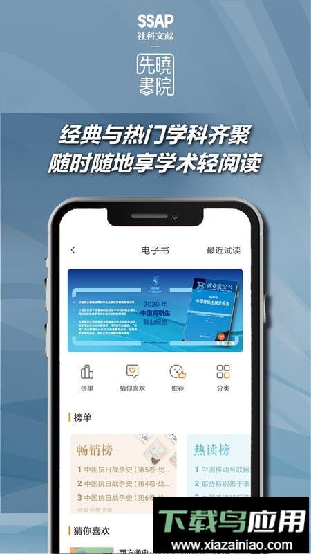 先晓书院最新版最新版截图2