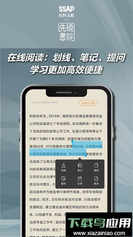 先晓书院最新版最新版截图4
