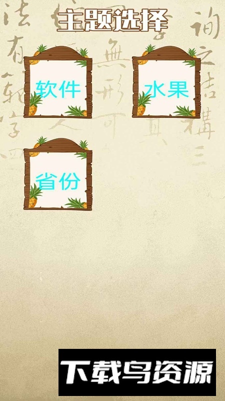 汉字快消手机游戏官方正版最新版截图4