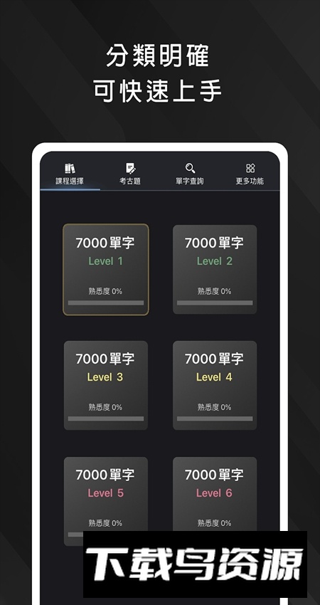 死神单词app客户端最新版截图1