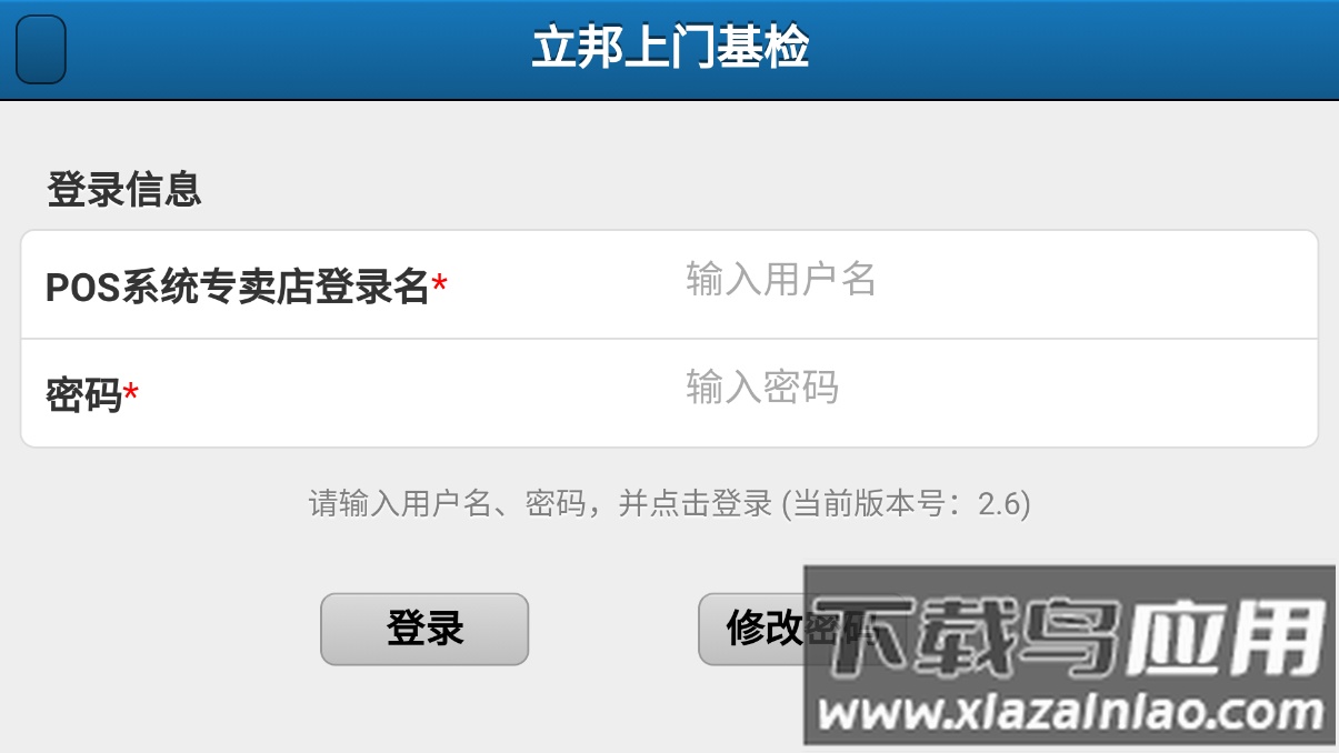 上门基检app截图1