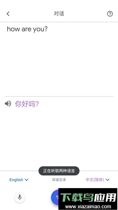 Google翻译最新版截图1
