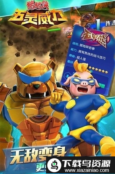 猪猪侠之五灵威力游戏最新版截图3