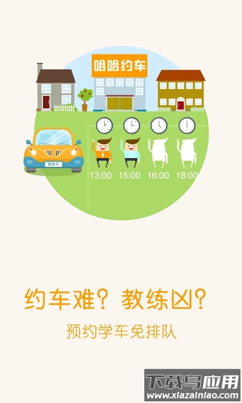 哈哈约车app下载最新版截图1