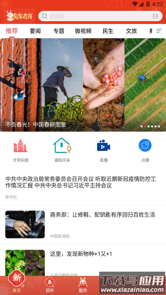融丰县app下载截图1