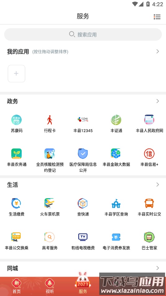融丰县app下载截图2