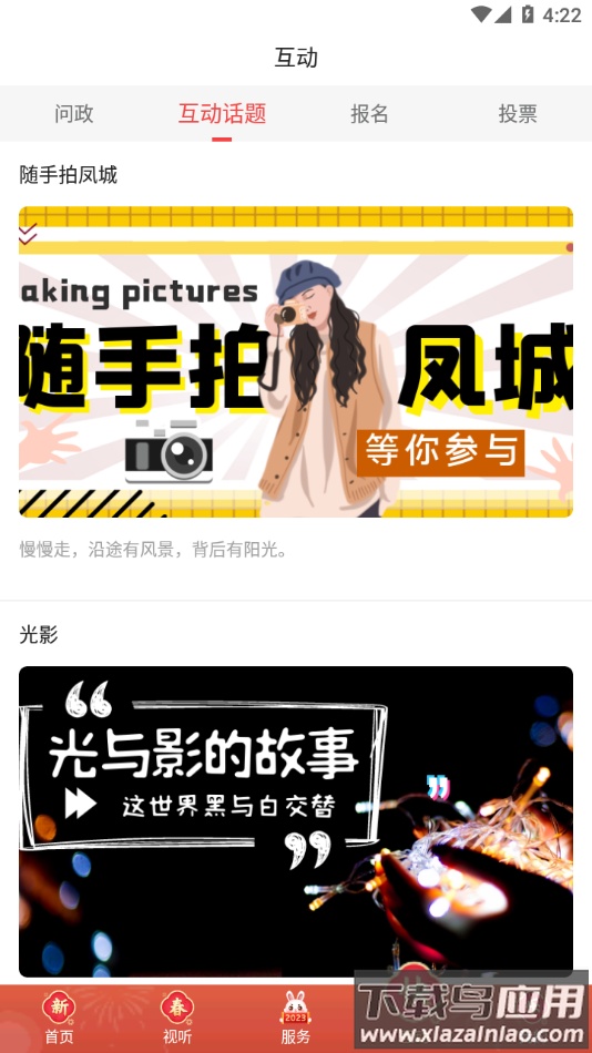 融丰县app下载截图3