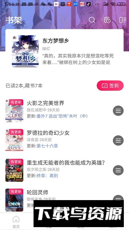 少年梦阅读app官方免费版截图1