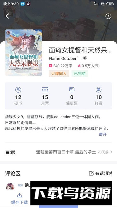 少年梦阅读app官方免费版截图2