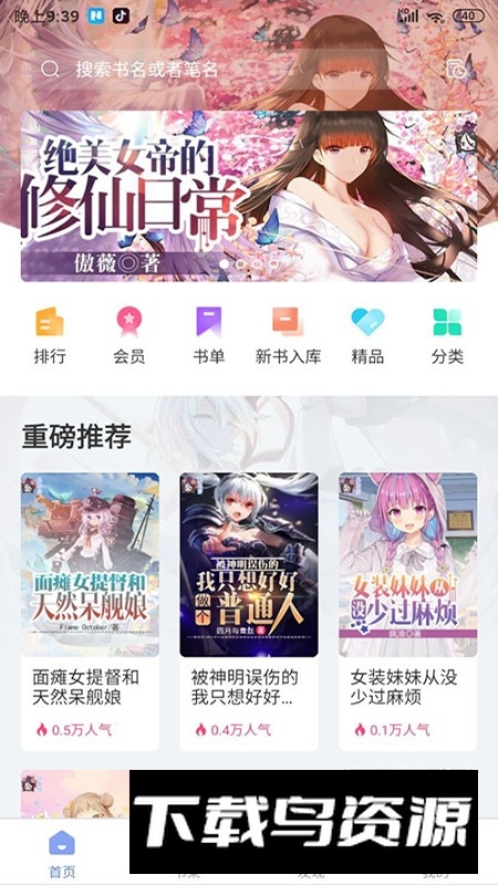 少年梦阅读app官方免费版截图5