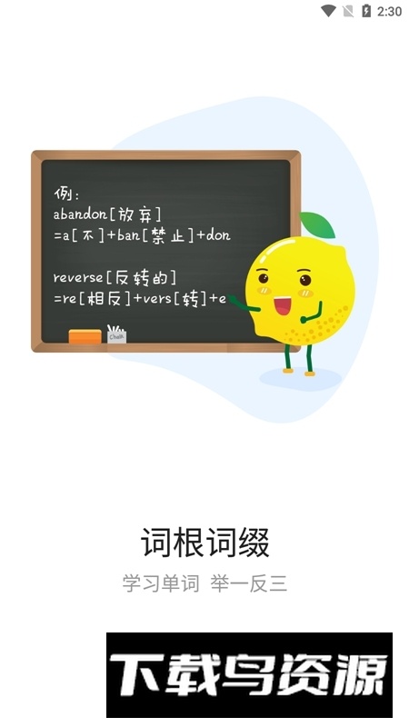 柠檬单词(英语背单词神器软件)最新版截图1
