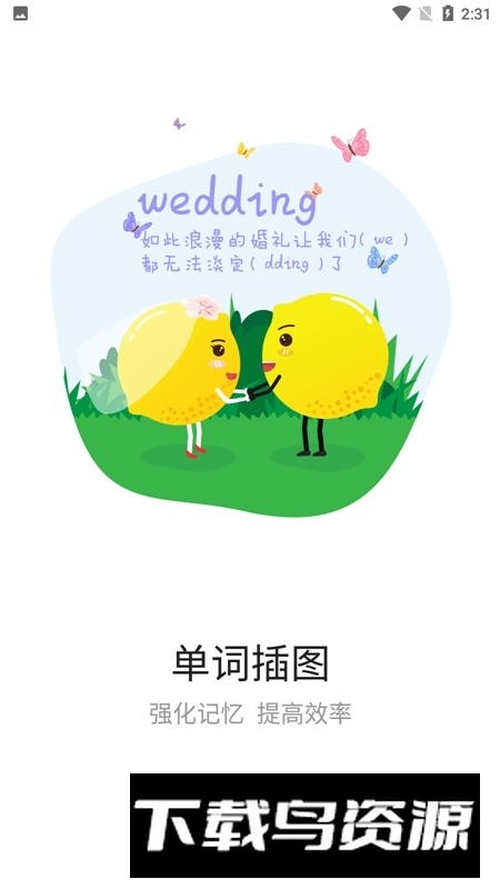 柠檬单词(英语背单词神器软件)最新版截图2