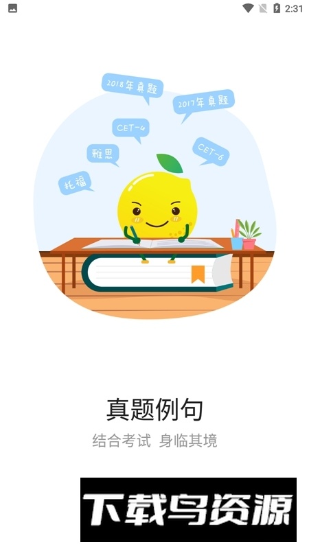 柠檬单词(英语背单词神器软件)最新版截图3