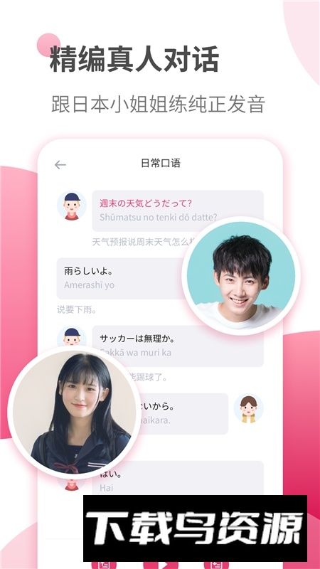 日语自学习app最新版本最新版截图1