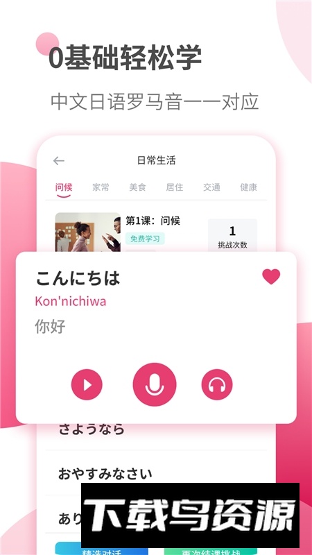 日语自学习app最新版本最新版截图3