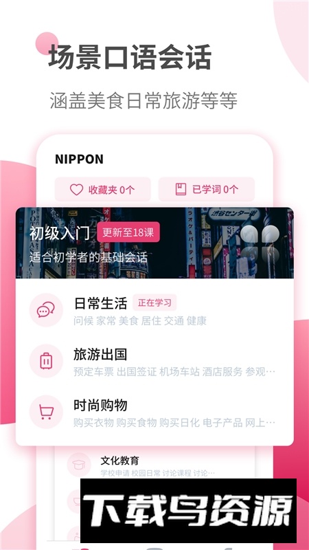 日语自学习app最新版本最新版截图4