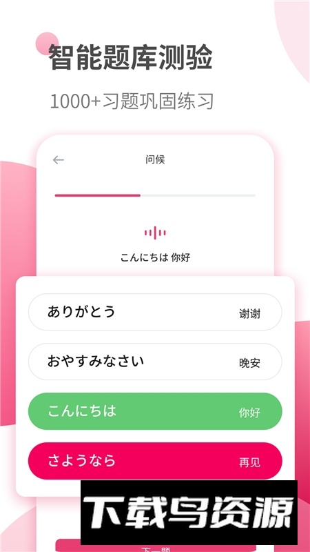 日语自学习app最新版本最新版截图5