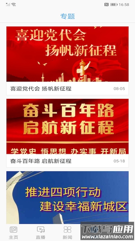 九台融媒app截图1