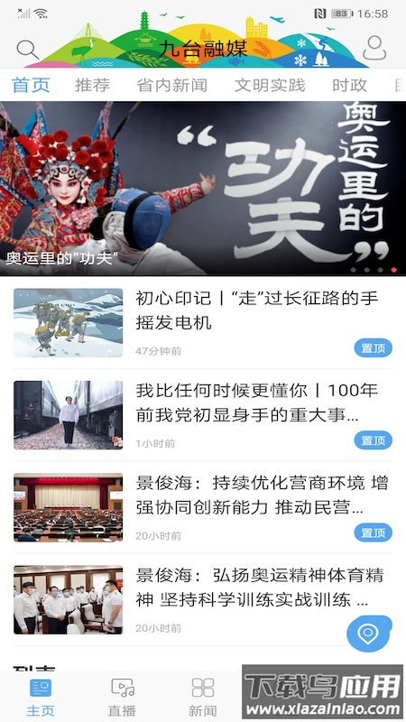 九台融媒app截图2