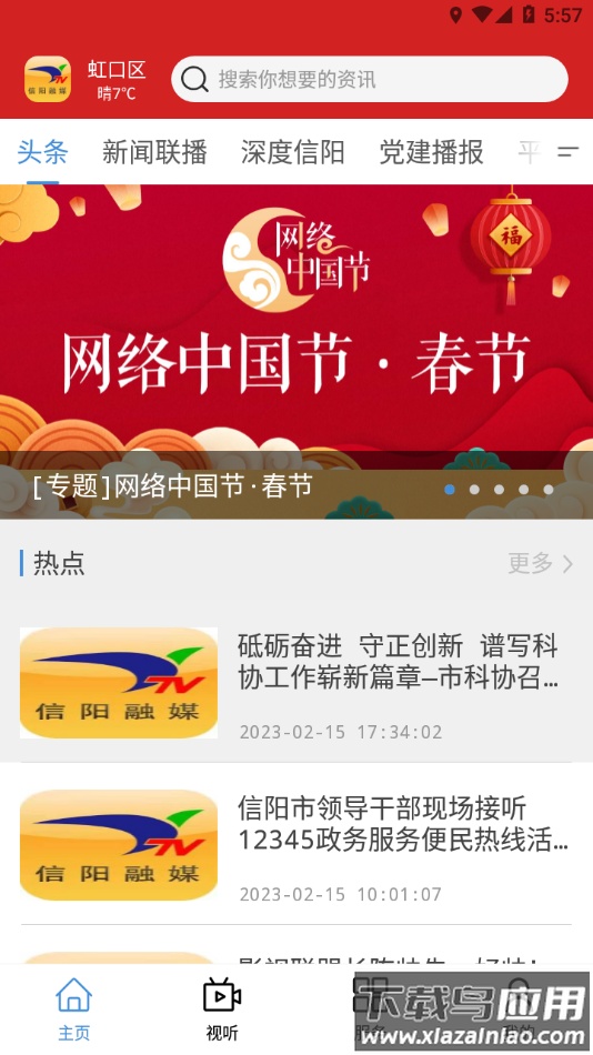 信阳融媒体APP最新版截图1