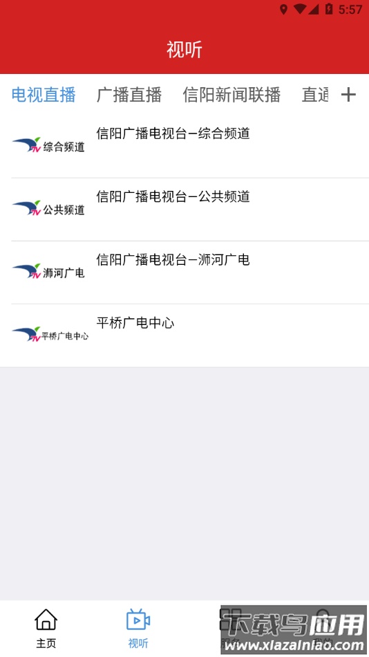 信阳融媒体APP最新版截图2