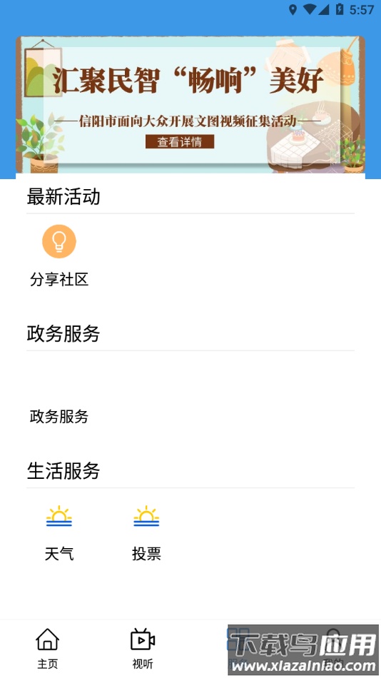 信阳融媒体APP最新版截图3