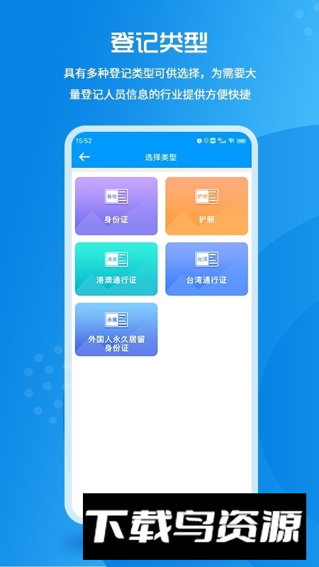 实名登记小助手软件官方版最新版截图1