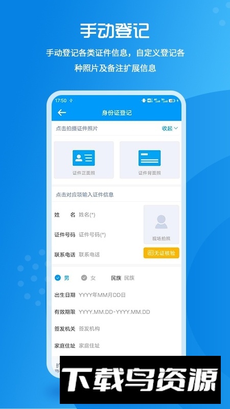 实名登记小助手软件官方版最新版截图2