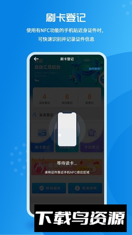 实名登记小助手软件官方版最新版截图3