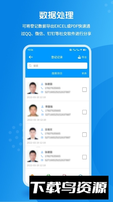 实名登记小助手软件官方版最新版截图4