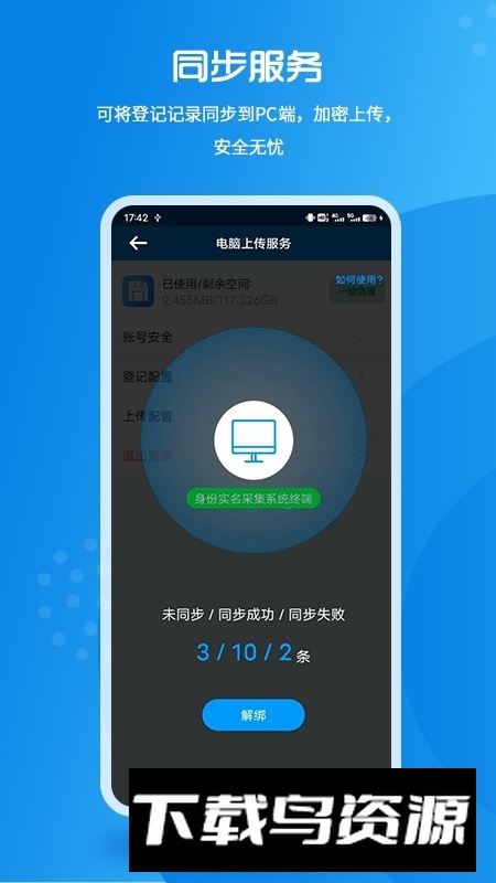 实名登记小助手软件官方版最新版截图5