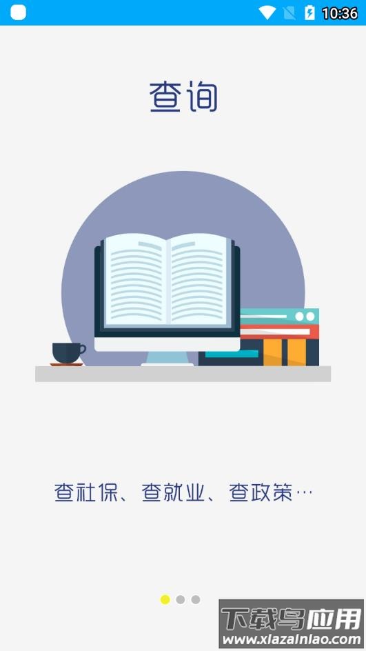 淮南人社下载app截图1