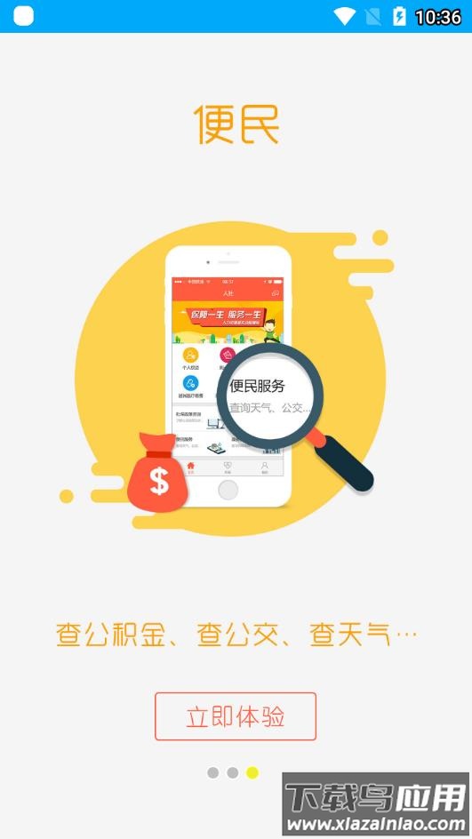 淮南人社下载app截图2