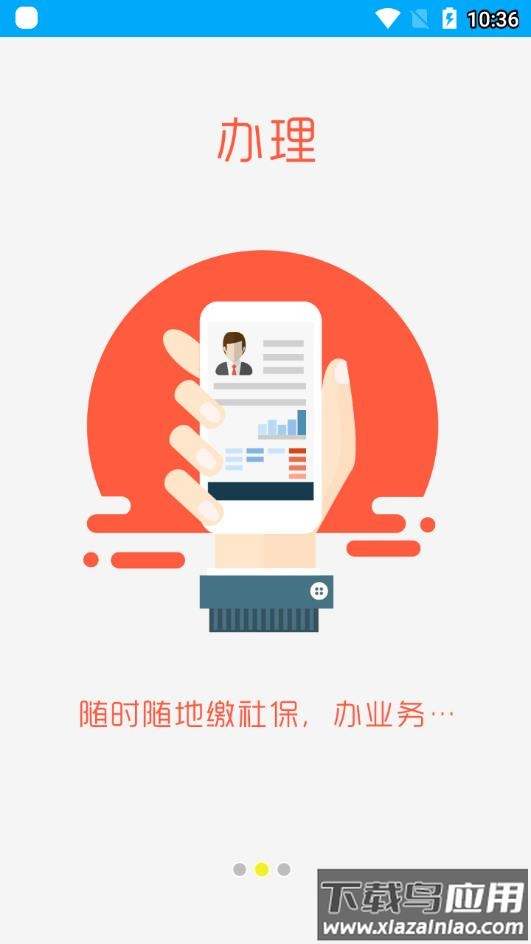 淮南人社下载app截图3