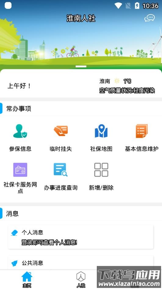 淮南人社下载app截图4