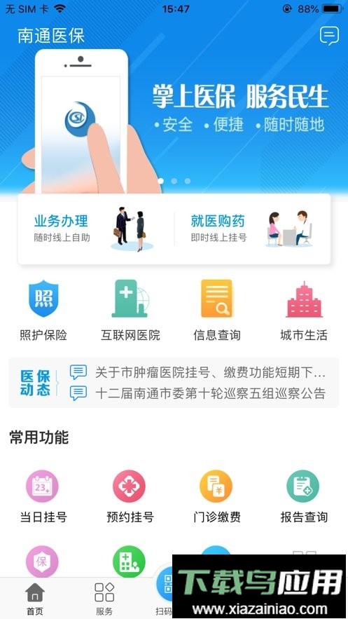 南通医保个人缴费查询截图