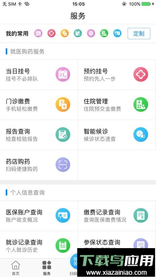 南通医保个人缴费查询截图