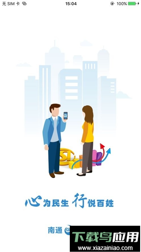 南通医保个人缴费查询截图