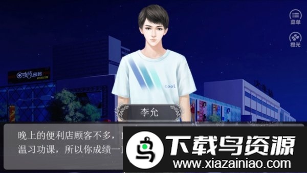 橙光游戏反转人生无限鲜花版最新版截图3