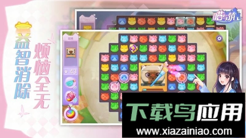 喵与筑最新版最新版截图1