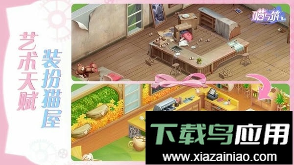 喵与筑最新版最新版截图2