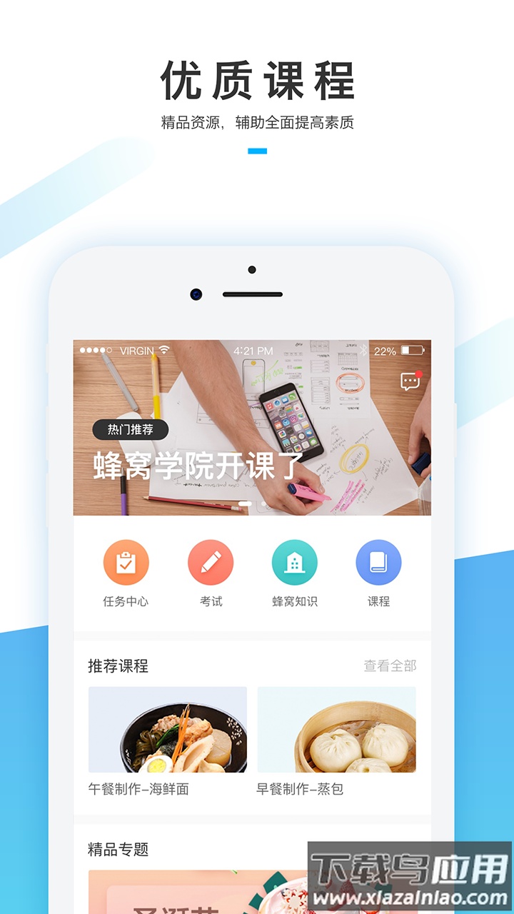 蜂窝学院app官方下载最新版截图1