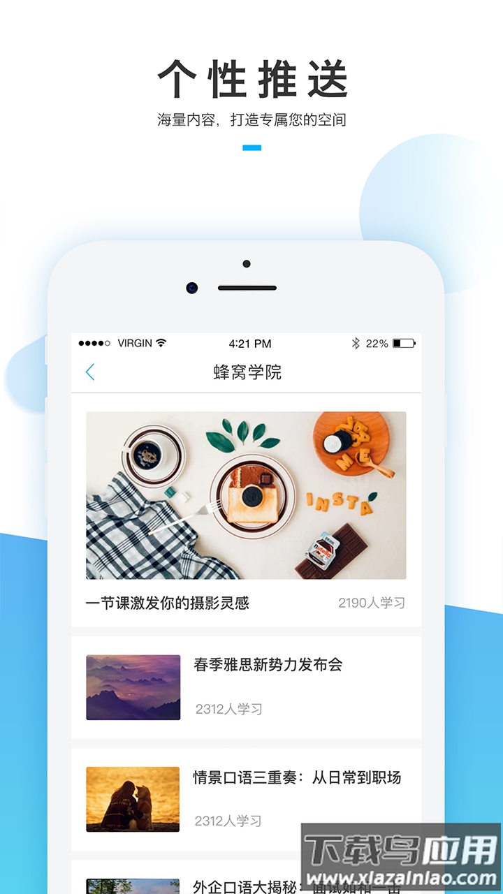 蜂窝学院app官方下载最新版截图2
