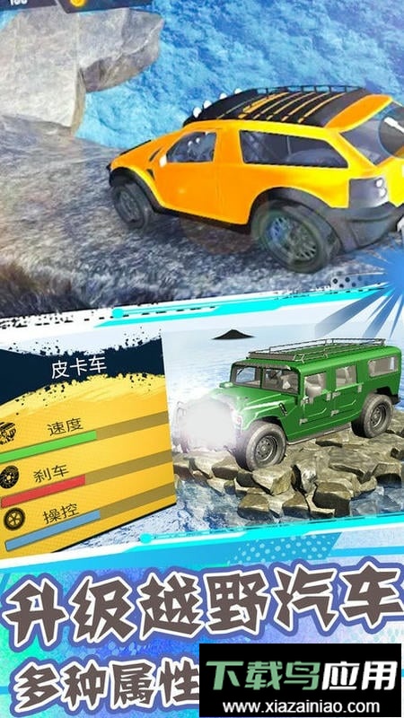 疯狂越野飞车最新版最新版截图2