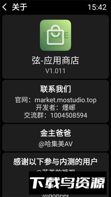 弦应用商店app手表端最新版截图3